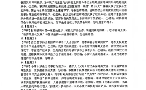 绵阳南山中学高2023级高三第五次教学质量检测政治答案(1)_2026年1月_260111四川省绵阳南山中学高2023级高三第五次教学质量检测（全科）