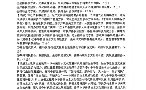 绵阳南山中学高2023级高三第五次教学质量检测政治答案(1)_2026年1月_260111四川省绵阳南山中学高2023级高三第五次教学质量检测（全科）