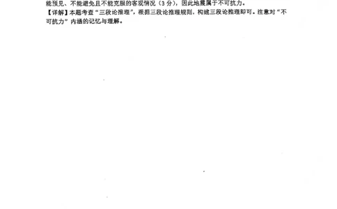 绵阳南山中学高2023级高三第五次教学质量检测政治答案(1)_2026年1月_260111四川省绵阳南山中学高2023级高三第五次教学质量检测（全科）