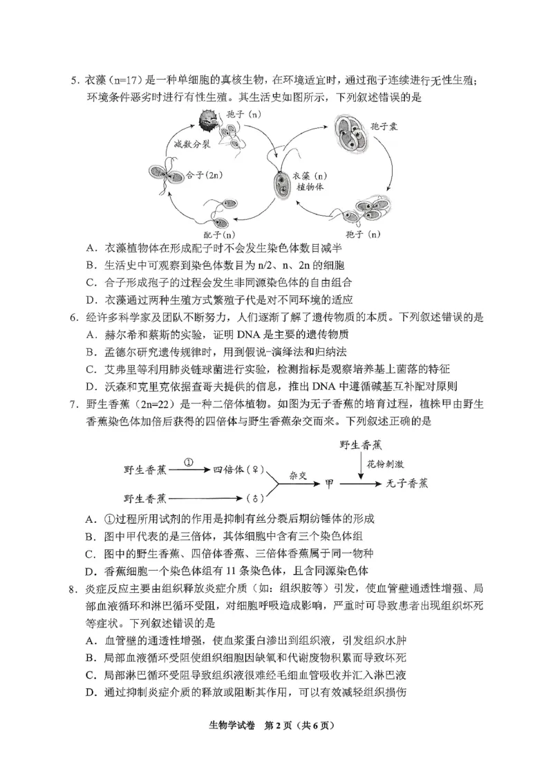 贵阳市2026届高三年级摸底考试试卷+生物_2025年9月_250907贵阳市、铜仁市2026届高三年级9月摸底考试（全科）_贵阳市2026届高三年级摸底考试生物