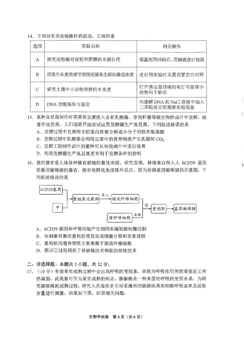 贵阳市2026届高三年级摸底考试试卷+生物_2025年9月_250907贵阳市、铜仁市2026届高三年级9月摸底考试（全科）_贵阳市2026届高三年级摸底考试生物
