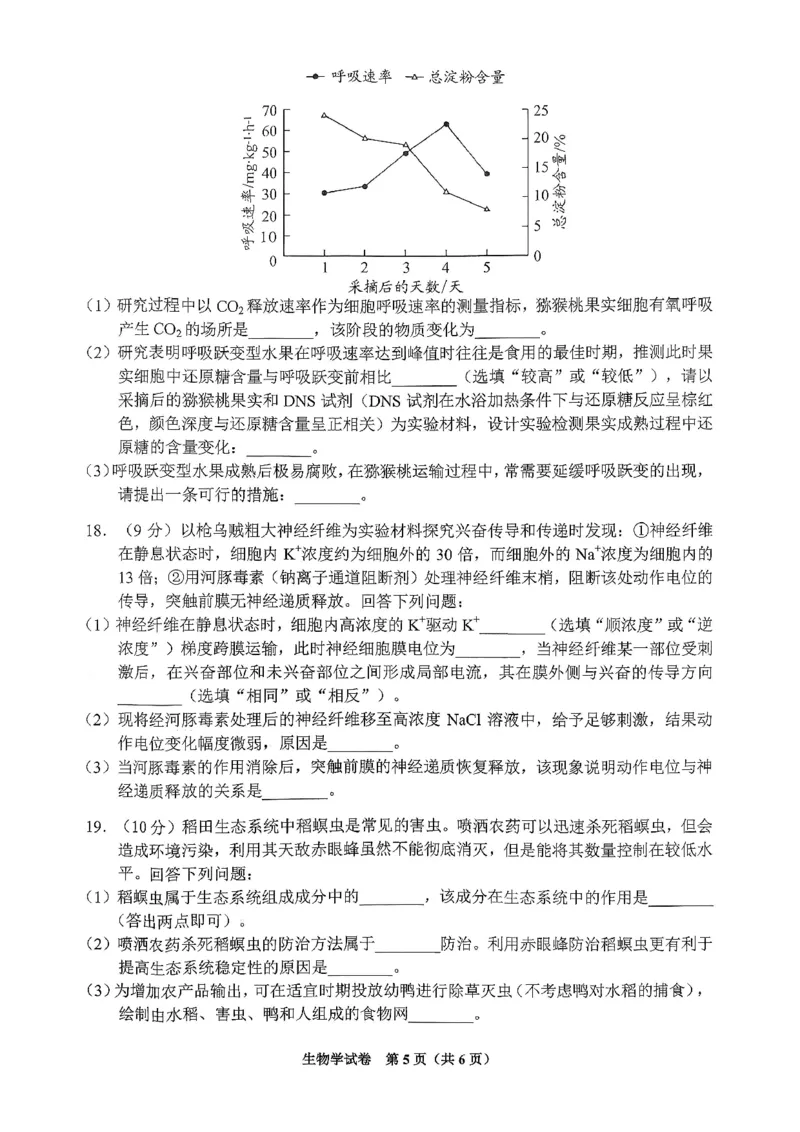 贵阳市2026届高三年级摸底考试试卷+生物_2025年9月_250907贵阳市、铜仁市2026届高三年级9月摸底考试（全科）_贵阳市2026届高三年级摸底考试生物