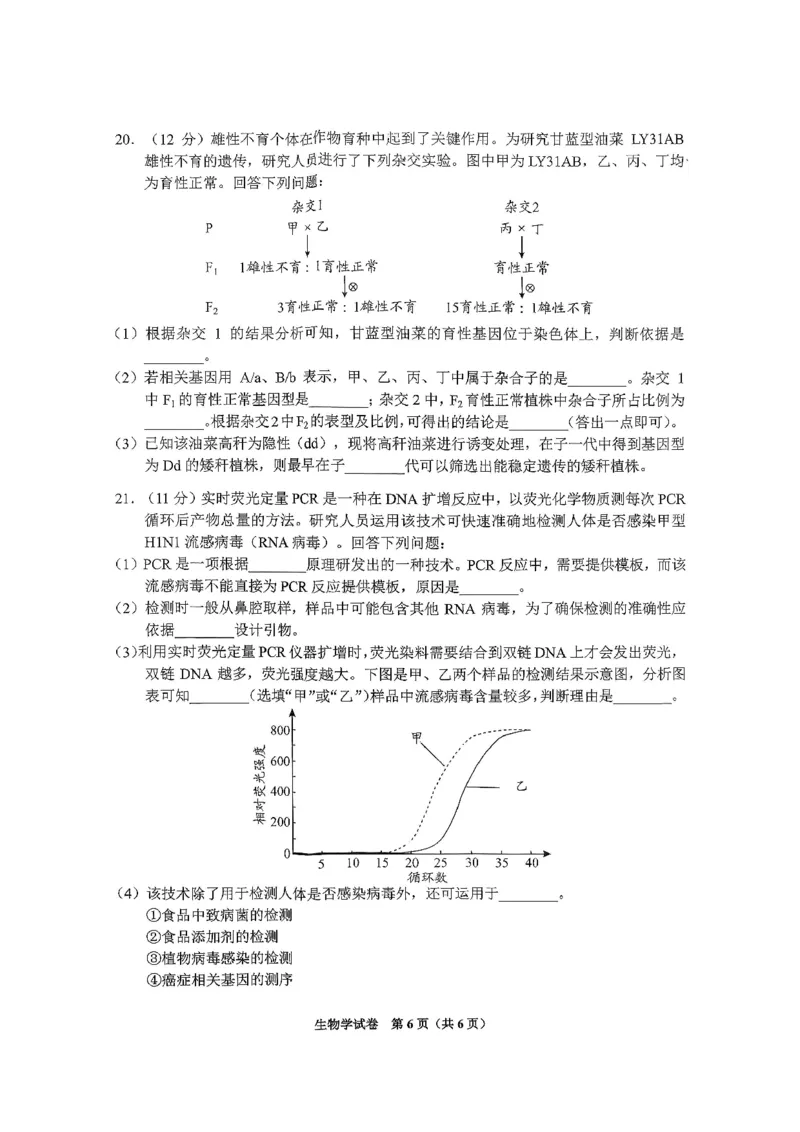 贵阳市2026届高三年级摸底考试试卷+生物_2025年9月_250907贵阳市、铜仁市2026届高三年级9月摸底考试（全科）_贵阳市2026届高三年级摸底考试生物