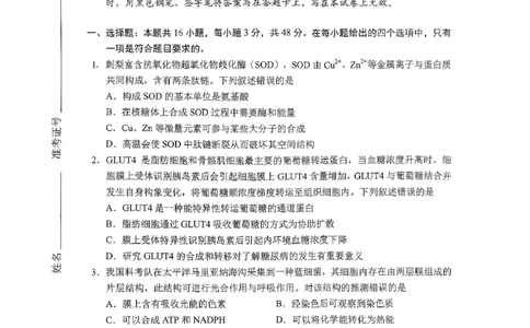 贵阳市2026届高三年级摸底考试试卷+生物_2025年9月_250907贵阳市、铜仁市2026届高三年级9月摸底考试（全科）_贵阳市2026届高三年级摸底考试生物