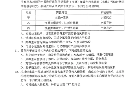 贵阳市2026届高三年级摸底考试试卷+生物_2025年9月_250907贵阳市、铜仁市2026届高三年级9月摸底考试（全科）_贵阳市2026届高三年级摸底考试生物