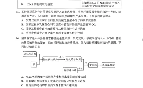 贵阳市2026届高三年级摸底考试试卷+生物_2025年9月_250907贵阳市、铜仁市2026届高三年级9月摸底考试（全科）_贵阳市2026届高三年级摸底考试生物