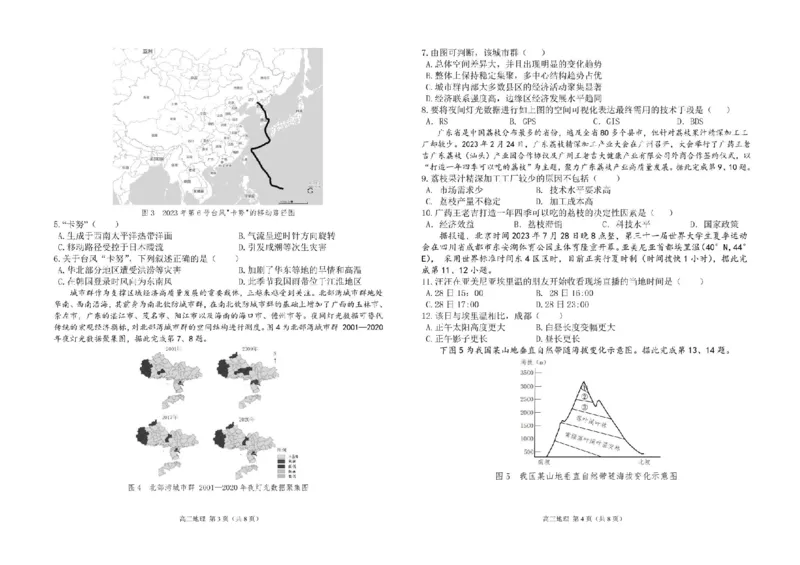 广东省南粤名校2024届高三上学期9月普通高中学科综合素养评价联考地理(1)_2023年9月_029月合集_2024届广东省南粤名校高三上学期9月普通高中学科综合素养评价联考