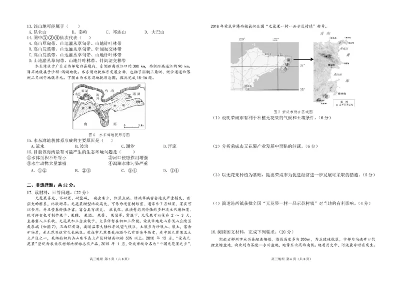 广东省南粤名校2024届高三上学期9月普通高中学科综合素养评价联考地理(1)_2023年9月_029月合集_2024届广东省南粤名校高三上学期9月普通高中学科综合素养评价联考