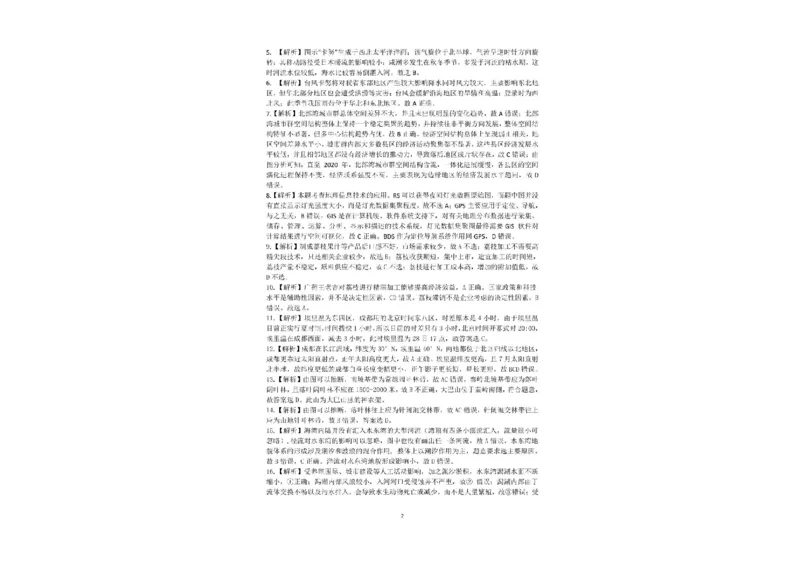 广东省南粤名校2024届高三上学期9月普通高中学科综合素养评价联考地理(1)_2023年9月_029月合集_2024届广东省南粤名校高三上学期9月普通高中学科综合素养评价联考