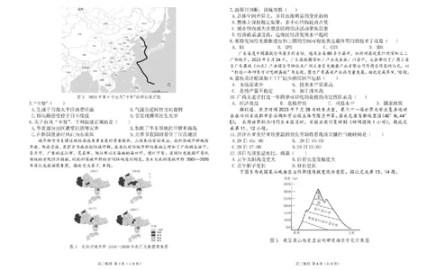 广东省南粤名校2024届高三上学期9月普通高中学科综合素养评价联考地理(1)_2023年9月_029月合集_2024届广东省南粤名校高三上学期9月普通高中学科综合素养评价联考
