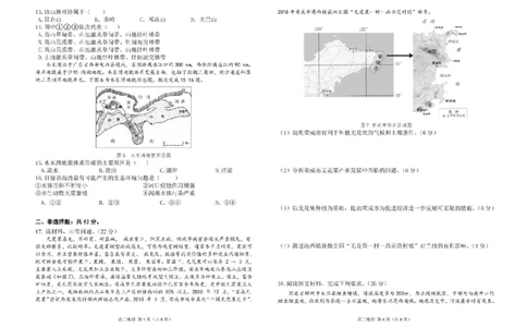 广东省南粤名校2024届高三上学期9月普通高中学科综合素养评价联考地理(1)_2023年9月_029月合集_2024届广东省南粤名校高三上学期9月普通高中学科综合素养评价联考