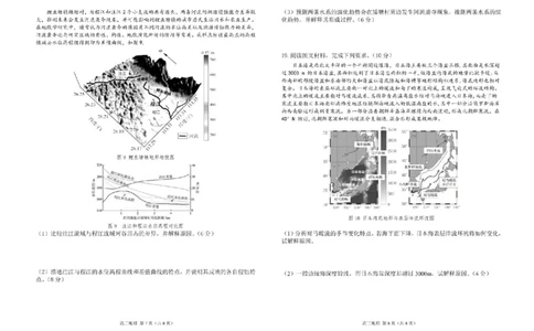 广东省南粤名校2024届高三上学期9月普通高中学科综合素养评价联考地理(1)_2023年9月_029月合集_2024届广东省南粤名校高三上学期9月普通高中学科综合素养评价联考