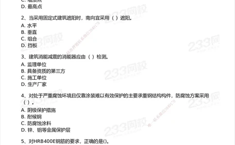 233-建筑-模考大赛试卷-9月_2026年一级建造师_2026年一建建筑_2025年一建建筑SVIP_01-精华文档✿电子教材✿历年真题_53-建筑《模考大赛试卷+四色笔记》233