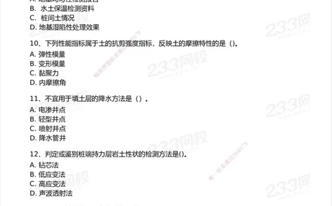 233-建筑-模考大赛试卷-9月_2026年一级建造师_2026年一建建筑_2025年一建建筑SVIP_01-精华文档✿电子教材✿历年真题_53-建筑《模考大赛试卷+四色笔记》233