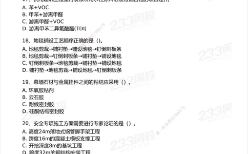 233-建筑-模考大赛试卷-9月_2026年一级建造师_2026年一建建筑_2025年一建建筑SVIP_01-精华文档✿电子教材✿历年真题_53-建筑《模考大赛试卷+四色笔记》233