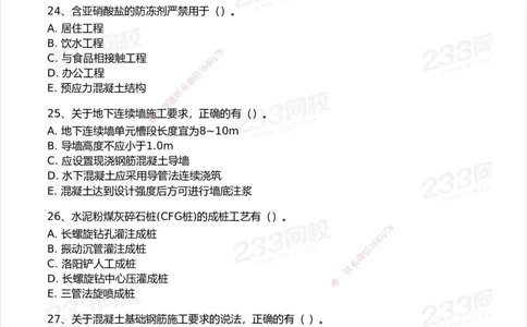 233-建筑-模考大赛试卷-9月_2026年一级建造师_2026年一建建筑_2025年一建建筑SVIP_01-精华文档✿电子教材✿历年真题_53-建筑《模考大赛试卷+四色笔记》233
