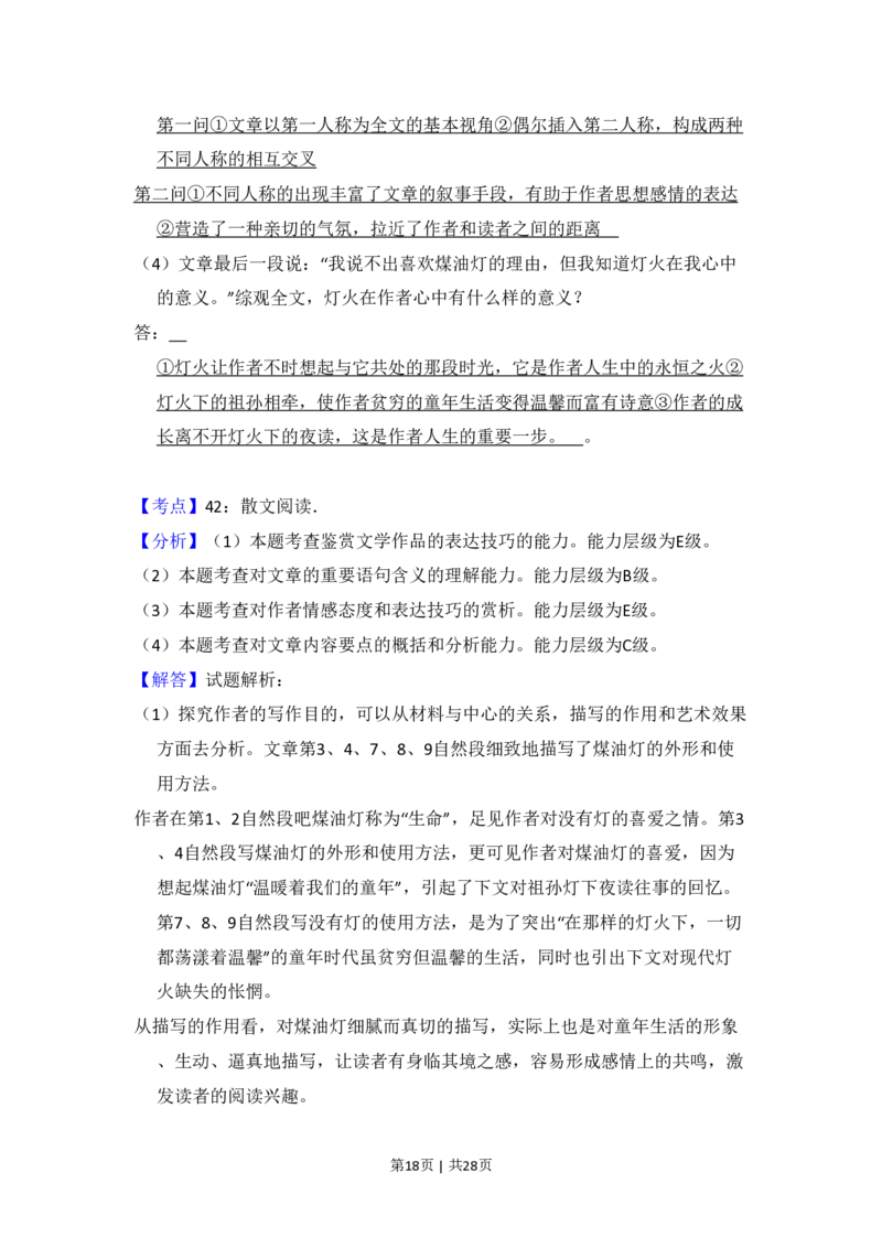 2010年高考语文试卷（全国Ⅰ卷，大纲版Ⅰ）（解析卷）_语文历年高考真题_新&middot;PDF版2008-2025&middot;高考语文真题_语文（按年份分类）2008-2025_2010&middot;语文高考真题