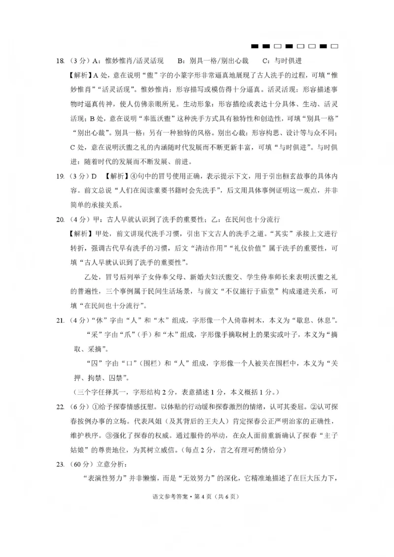 2026届云南三校高考备考实用性联考卷（五）语文答案(1)_2026年1月_2601192026届云南三校高考备考实用性联考卷（五）_2026届云南三校高考备考实用性联考卷（五）语文试题含答案