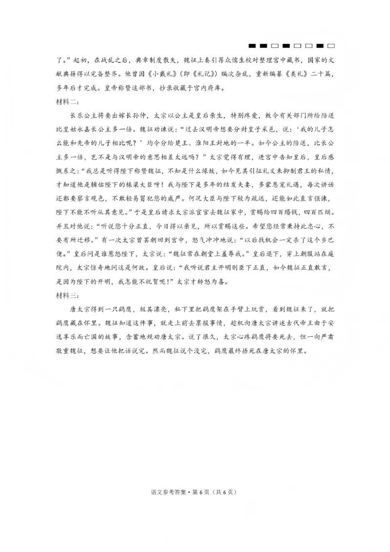 2026届云南三校高考备考实用性联考卷（五）语文答案(1)_2026年1月_2601192026届云南三校高考备考实用性联考卷（五）_2026届云南三校高考备考实用性联考卷（五）语文试题含答案