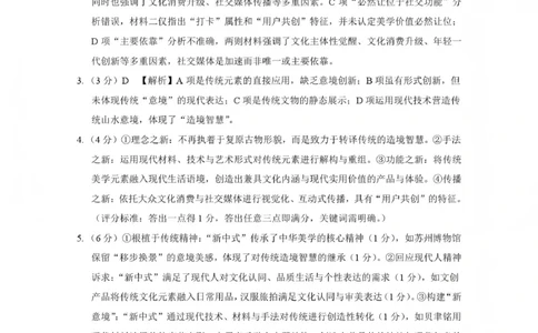 2026届云南三校高考备考实用性联考卷（五）语文答案(1)_2026年1月_2601192026届云南三校高考备考实用性联考卷（五）_2026届云南三校高考备考实用性联考卷（五）语文试题含答案