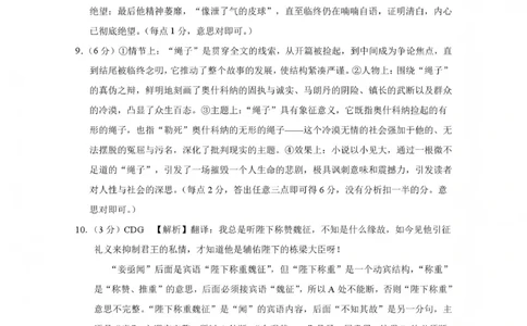 2026届云南三校高考备考实用性联考卷（五）语文答案(1)_2026年1月_2601192026届云南三校高考备考实用性联考卷（五）_2026届云南三校高考备考实用性联考卷（五）语文试题含答案