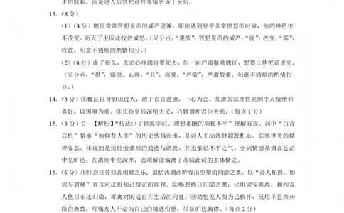 2026届云南三校高考备考实用性联考卷（五）语文答案(1)_2026年1月_2601192026届云南三校高考备考实用性联考卷（五）_2026届云南三校高考备考实用性联考卷（五）语文试题含答案