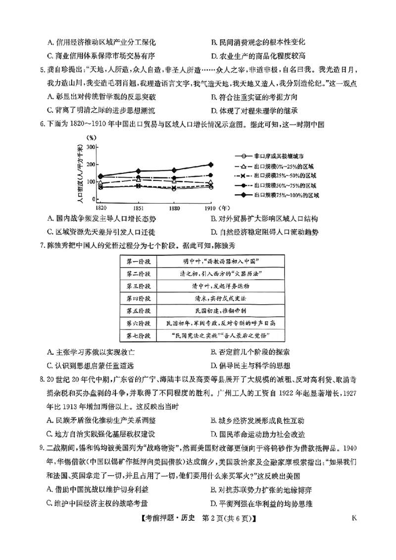 高三历史_2025年5月_250523九师联盟2025届高三5月考前押题联考（全科）_九师联盟2025届高三下学期5月考前押题历史