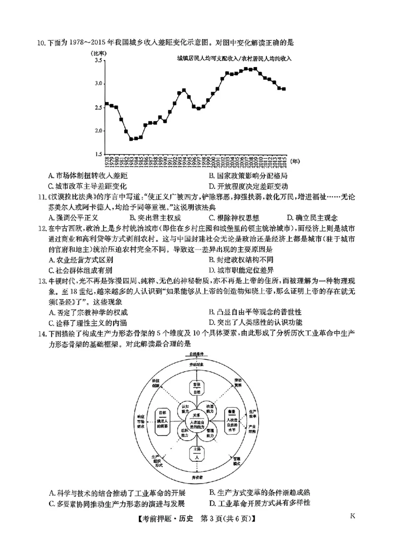 高三历史_2025年5月_250523九师联盟2025届高三5月考前押题联考（全科）_九师联盟2025届高三下学期5月考前押题历史
