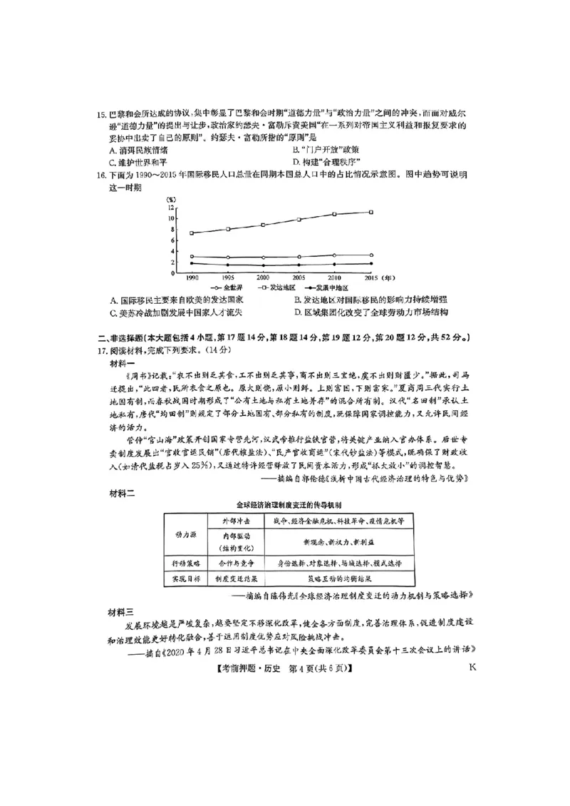 高三历史_2025年5月_250523九师联盟2025届高三5月考前押题联考（全科）_九师联盟2025届高三下学期5月考前押题历史