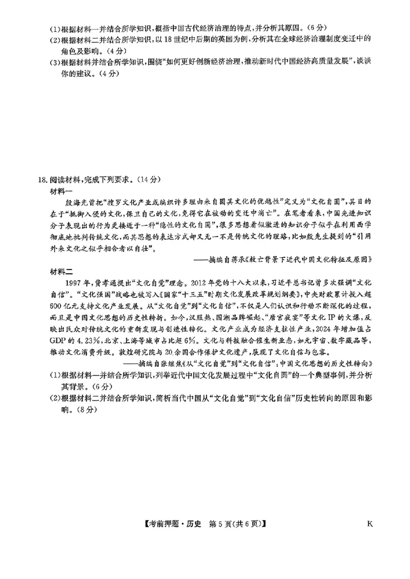 高三历史_2025年5月_250523九师联盟2025届高三5月考前押题联考（全科）_九师联盟2025届高三下学期5月考前押题历史