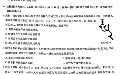 高三历史_2025年5月_250523九师联盟2025届高三5月考前押题联考（全科）_九师联盟2025届高三下学期5月考前押题历史