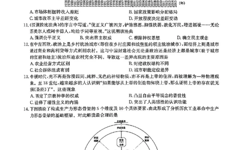 高三历史_2025年5月_250523九师联盟2025届高三5月考前押题联考（全科）_九师联盟2025届高三下学期5月考前押题历史