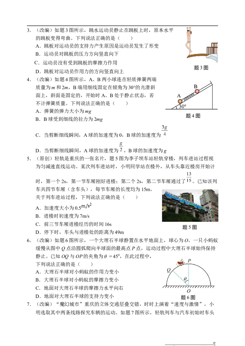 高三物理试题_2025年9月_250908重庆市七校联盟2025-2026学年高三上学期第一次适应性考试（开学）（全科）_重庆市七校联盟2025-2026学年高三上学期第一次适应性考试物理试题（含答案）