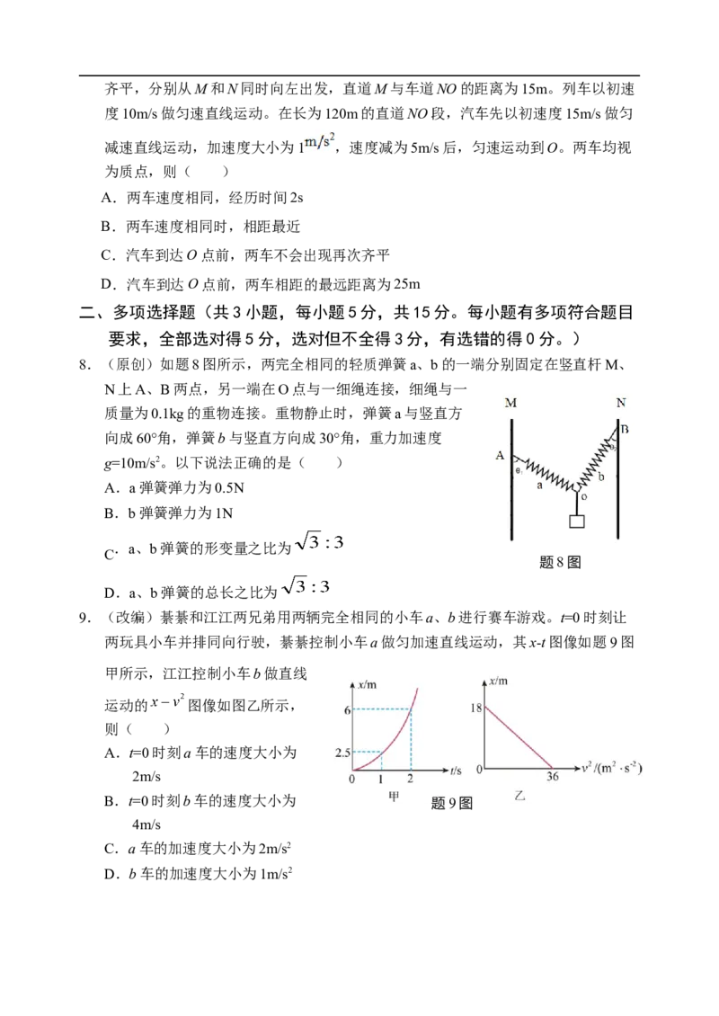 高三物理试题_2025年9月_250908重庆市七校联盟2025-2026学年高三上学期第一次适应性考试（开学）（全科）_重庆市七校联盟2025-2026学年高三上学期第一次适应性考试物理试题（含答案）