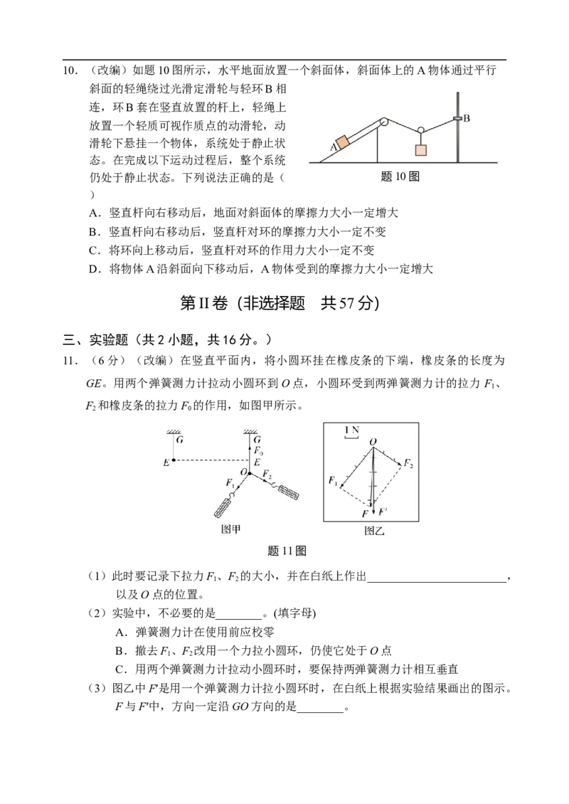 高三物理试题_2025年9月_250908重庆市七校联盟2025-2026学年高三上学期第一次适应性考试（开学）（全科）_重庆市七校联盟2025-2026学年高三上学期第一次适应性考试物理试题（含答案）