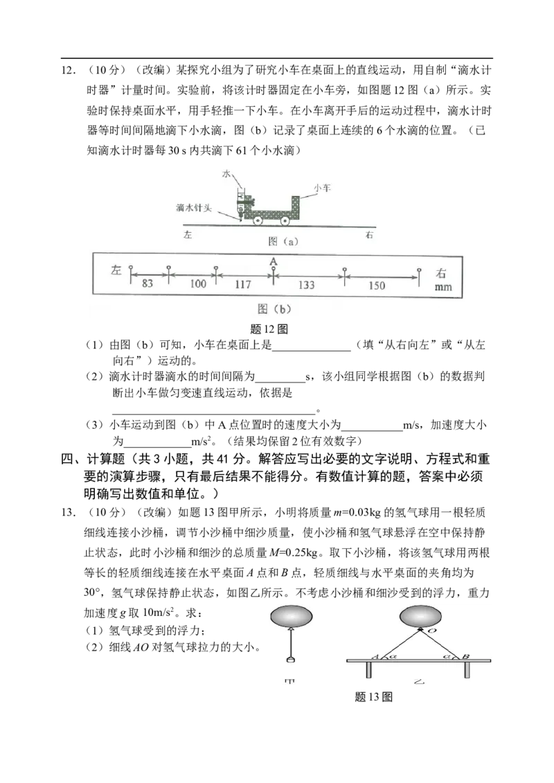 高三物理试题_2025年9月_250908重庆市七校联盟2025-2026学年高三上学期第一次适应性考试（开学）（全科）_重庆市七校联盟2025-2026学年高三上学期第一次适应性考试物理试题（含答案）