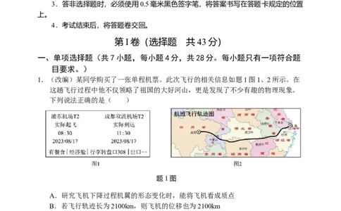高三物理试题_2025年9月_250908重庆市七校联盟2025-2026学年高三上学期第一次适应性考试（开学）（全科）_重庆市七校联盟2025-2026学年高三上学期第一次适应性考试物理试题（含答案）