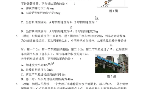 高三物理试题_2025年9月_250908重庆市七校联盟2025-2026学年高三上学期第一次适应性考试（开学）（全科）_重庆市七校联盟2025-2026学年高三上学期第一次适应性考试物理试题（含答案）