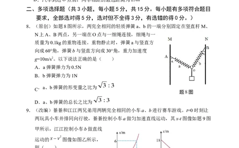 高三物理试题_2025年9月_250908重庆市七校联盟2025-2026学年高三上学期第一次适应性考试（开学）（全科）_重庆市七校联盟2025-2026学年高三上学期第一次适应性考试物理试题（含答案）