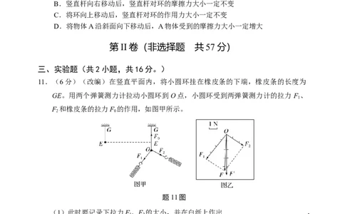 高三物理试题_2025年9月_250908重庆市七校联盟2025-2026学年高三上学期第一次适应性考试（开学）（全科）_重庆市七校联盟2025-2026学年高三上学期第一次适应性考试物理试题（含答案）
