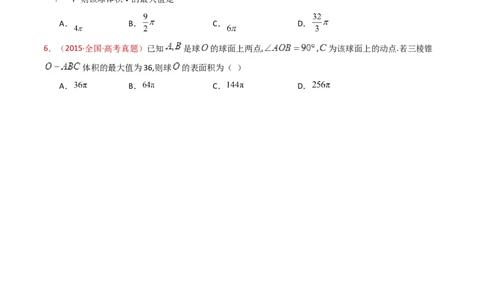 专题12球体的外接与内切小题综合（学生卷）-十年（2015-2024）高考真题数学分项汇编（全国通用）_近10年高考真题汇编（必刷）_十年（2015-2024）高考数学真题分类汇编（全国通用）