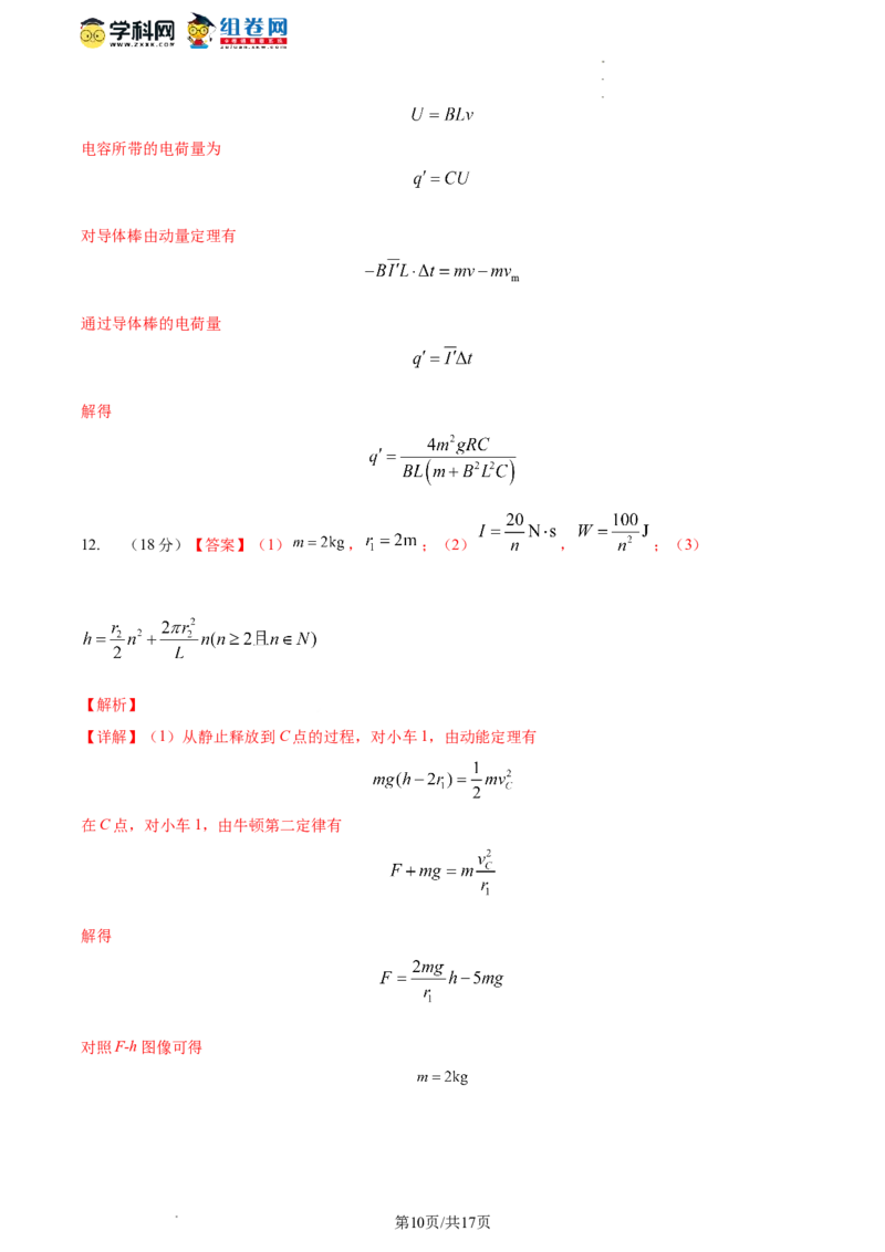物理-2024届新高三开学摸底考试卷（全国通用旧教材）（答案及评分标准）_2024届新高三开学摸底考试卷_物理-2024届新高三开学摸底考试卷