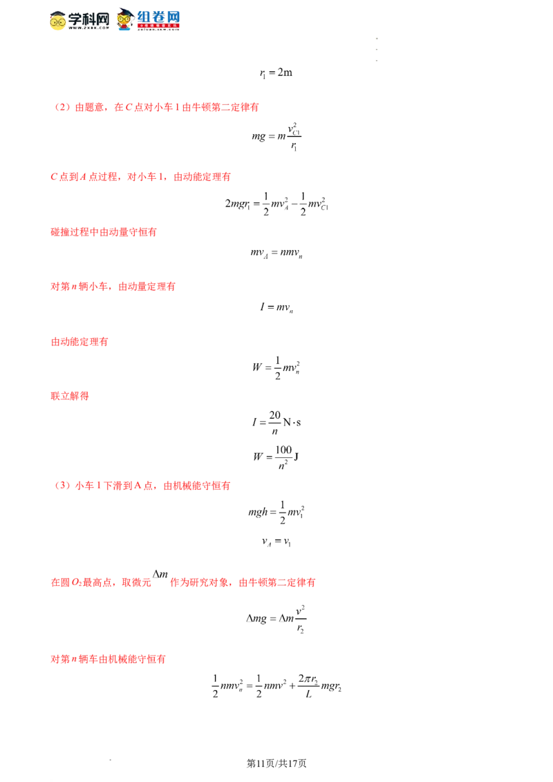 物理-2024届新高三开学摸底考试卷（全国通用旧教材）（答案及评分标准）_2024届新高三开学摸底考试卷_物理-2024届新高三开学摸底考试卷