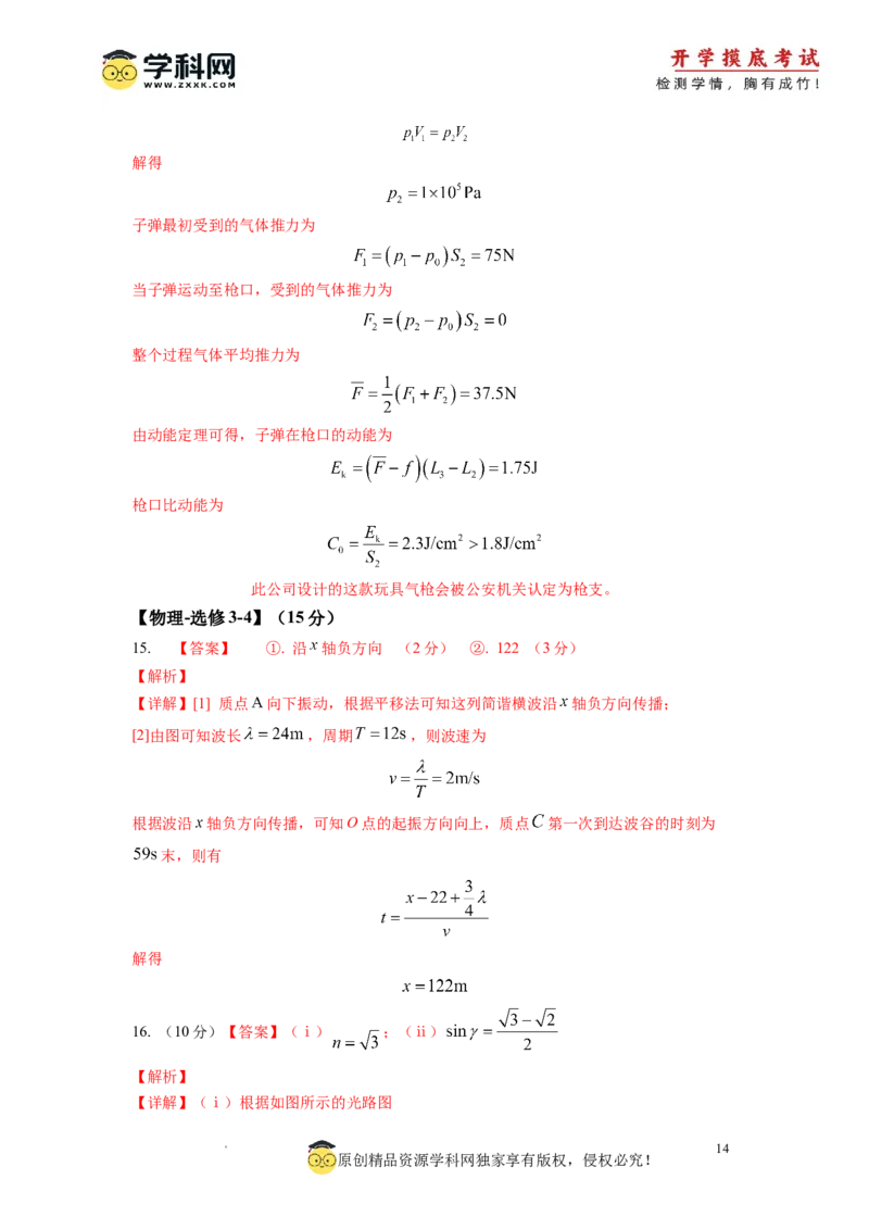 物理-2024届新高三开学摸底考试卷（全国通用旧教材）（答案及评分标准）_2024届新高三开学摸底考试卷_物理-2024届新高三开学摸底考试卷