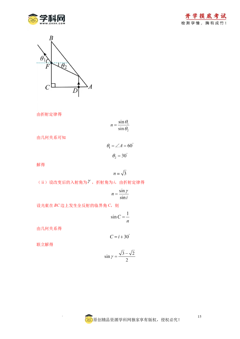 物理-2024届新高三开学摸底考试卷（全国通用旧教材）（答案及评分标准）_2024届新高三开学摸底考试卷_物理-2024届新高三开学摸底考试卷