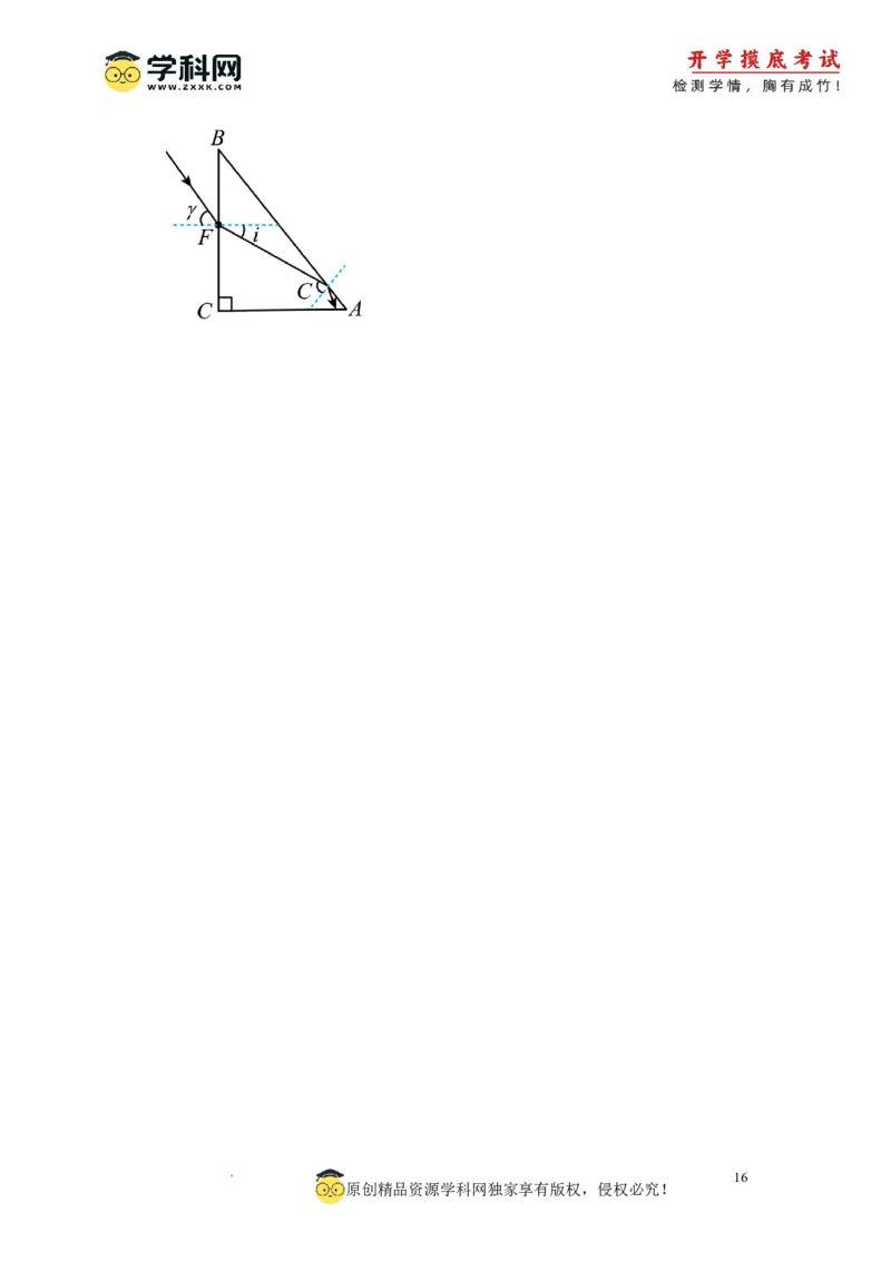 物理-2024届新高三开学摸底考试卷（全国通用旧教材）（答案及评分标准）_2024届新高三开学摸底考试卷_物理-2024届新高三开学摸底考试卷