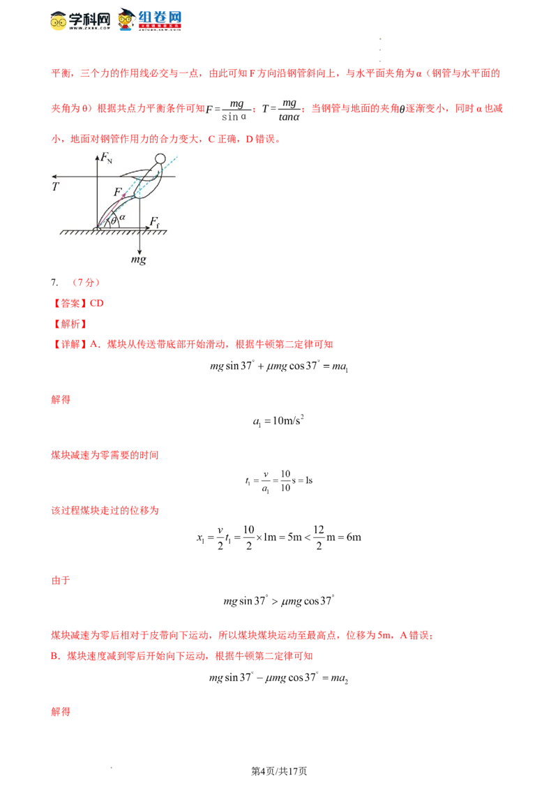 物理-2024届新高三开学摸底考试卷（全国通用旧教材）（答案及评分标准）_2024届新高三开学摸底考试卷_物理-2024届新高三开学摸底考试卷