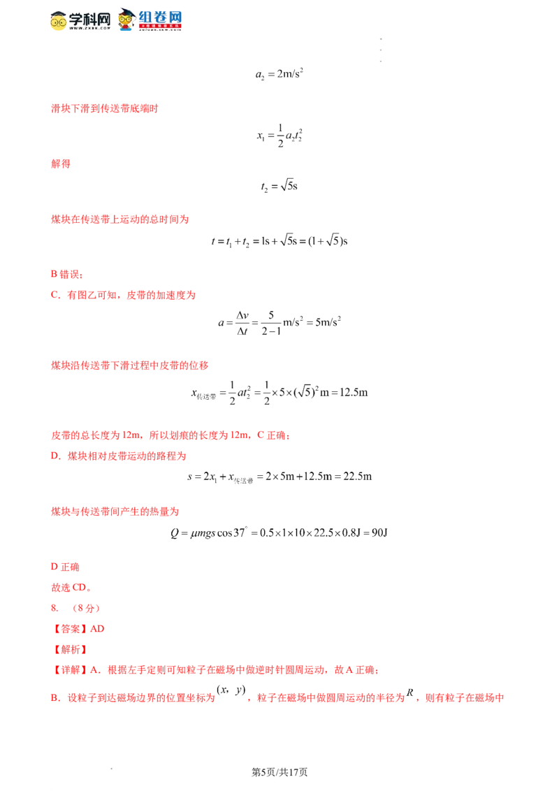 物理-2024届新高三开学摸底考试卷（全国通用旧教材）（答案及评分标准）_2024届新高三开学摸底考试卷_物理-2024届新高三开学摸底考试卷