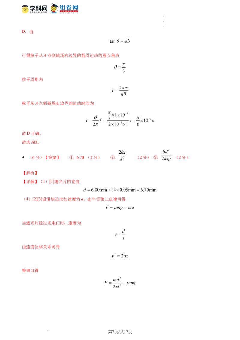 物理-2024届新高三开学摸底考试卷（全国通用旧教材）（答案及评分标准）_2024届新高三开学摸底考试卷_物理-2024届新高三开学摸底考试卷