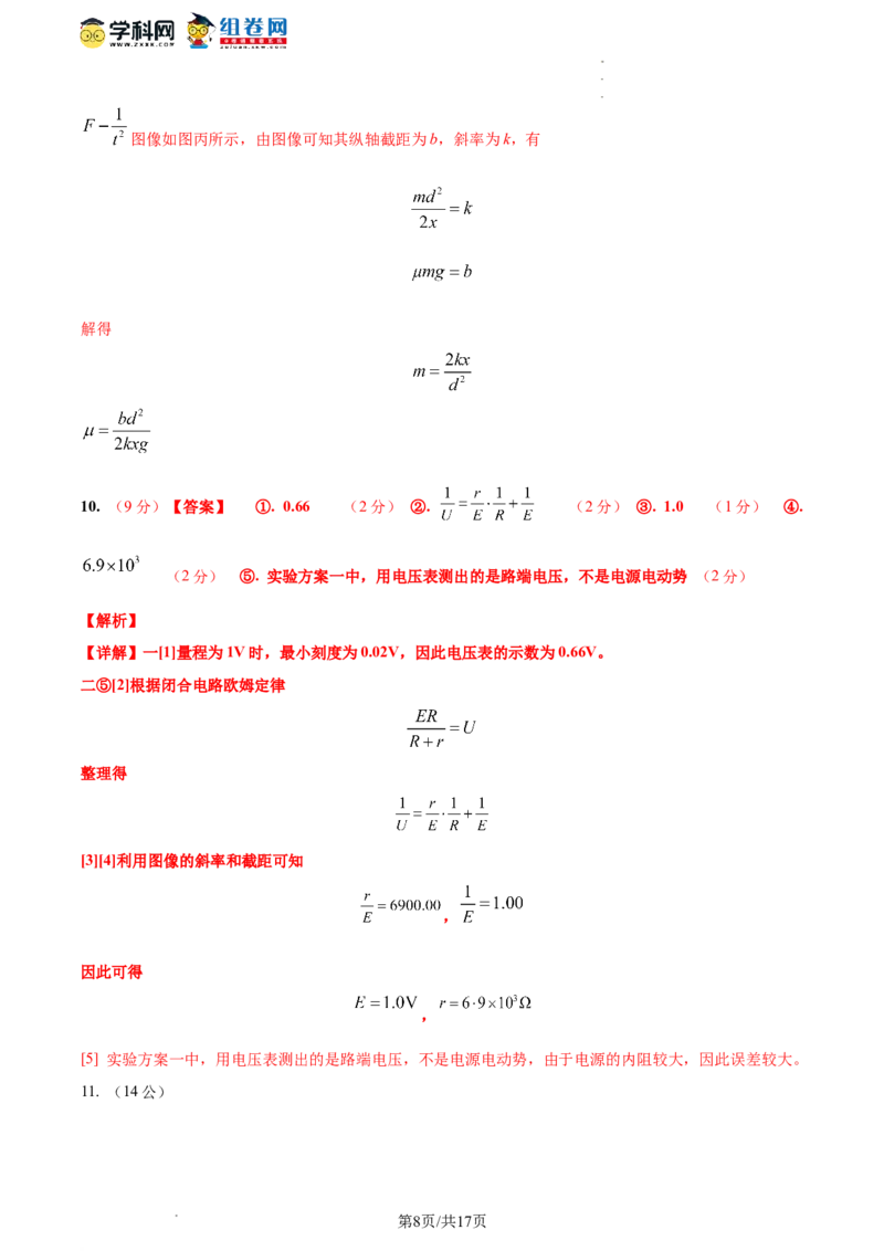 物理-2024届新高三开学摸底考试卷（全国通用旧教材）（答案及评分标准）_2024届新高三开学摸底考试卷_物理-2024届新高三开学摸底考试卷